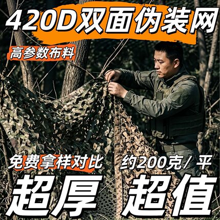 三陈猎人420超厚双面丛林沙漠伪装网防航拍遮阳网绿化装饰网