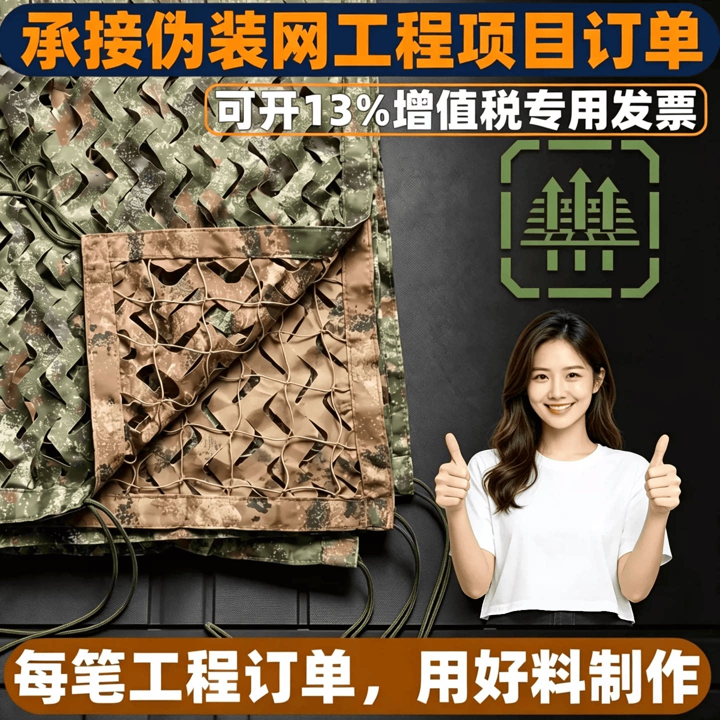 三陈猎人420超厚双面伪装网