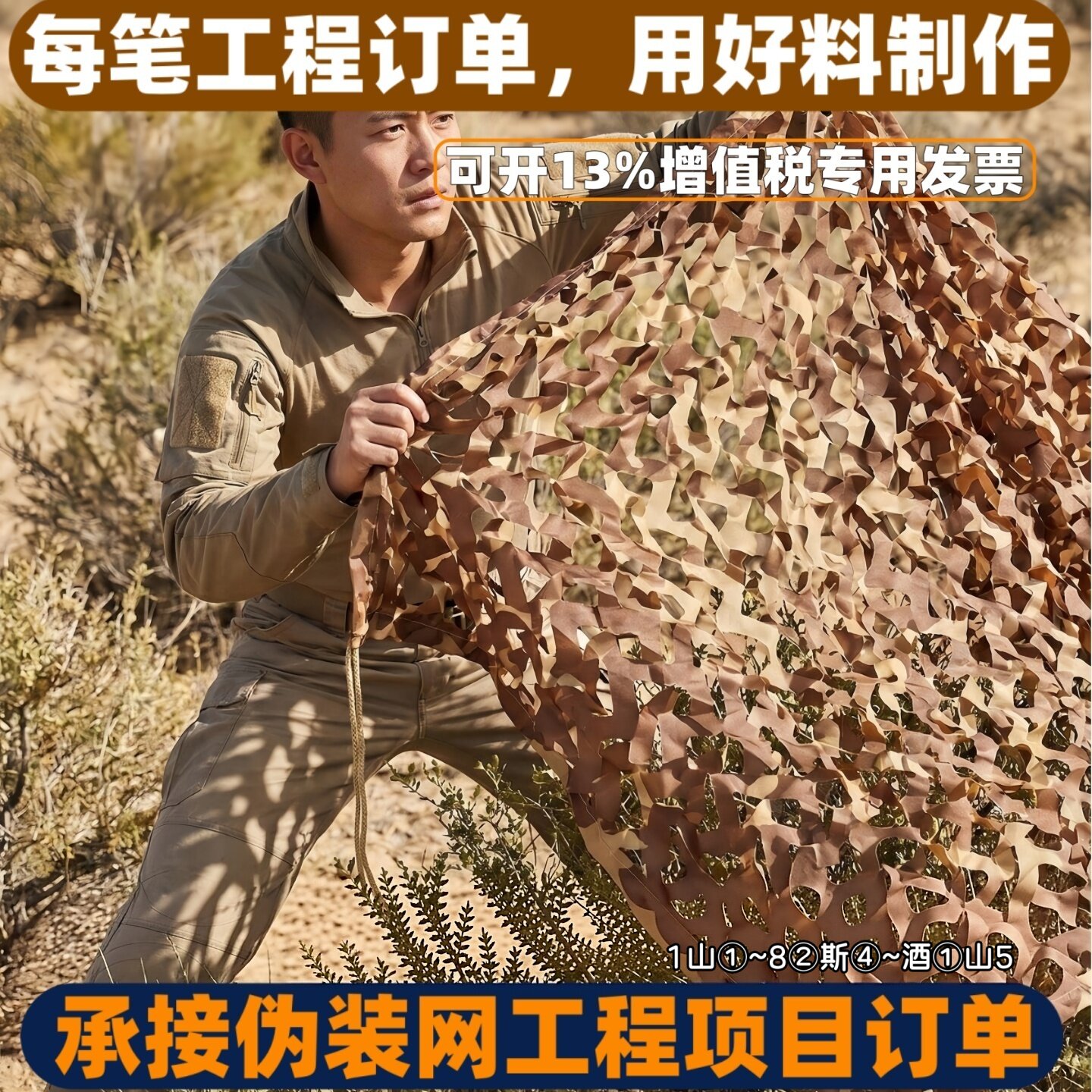 三陈猎人沙漠迷彩伪装网装饰网