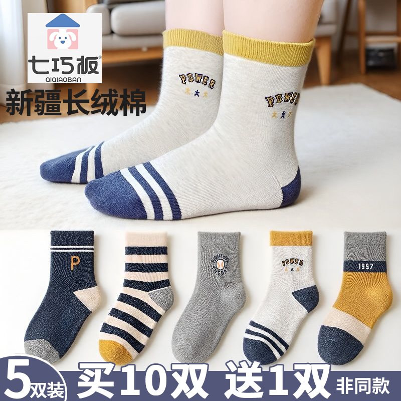 七巧板儿童袜子秋冬厚棉条纹纯棉学生宝宝大童男童女童长筒中筒袜