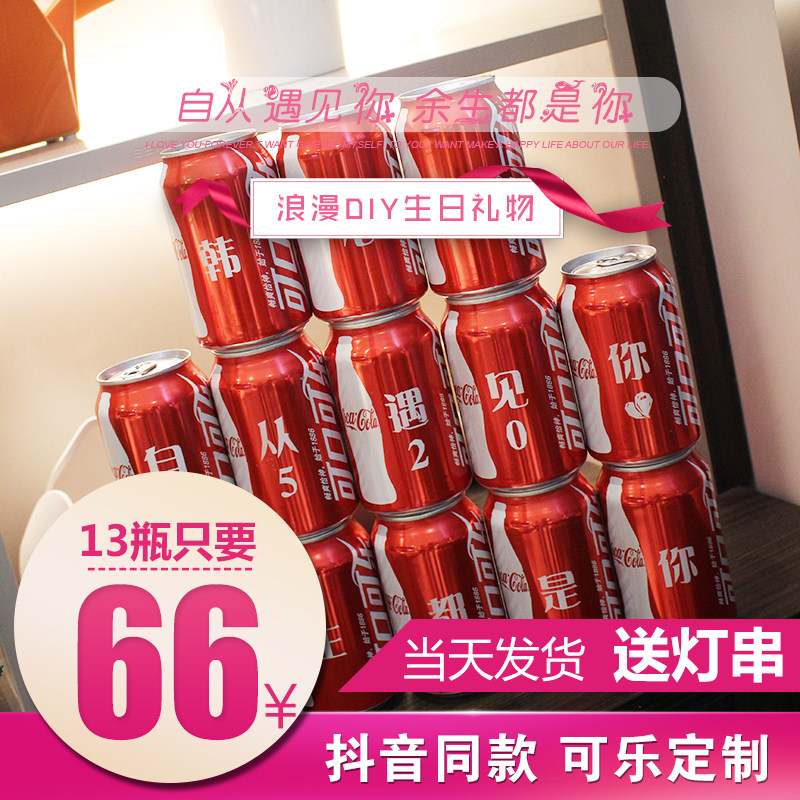 易拉罐个性风生日礼物可乐定制