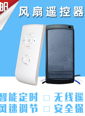 风扇遥控开关可定时距离长