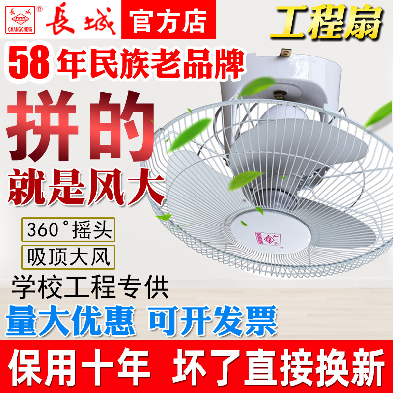 长城牌吸顶扇顶扇楼顶扇吊扇家用吊顶风扇摇头电风扇天花360度扇