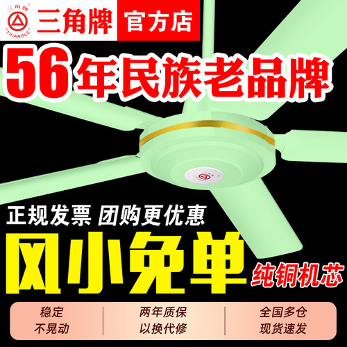 三角五叶吊扇大风量坏了免费换新