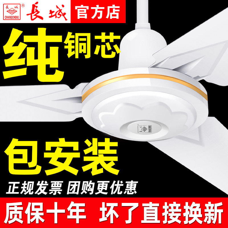 长城纯铜吊扇质保十年坏了换新图片