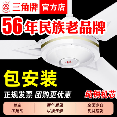 包安装三角牌吊扇升级大风量