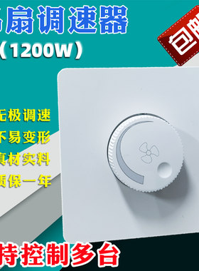 一个可控制10个吊扇大功率调速器