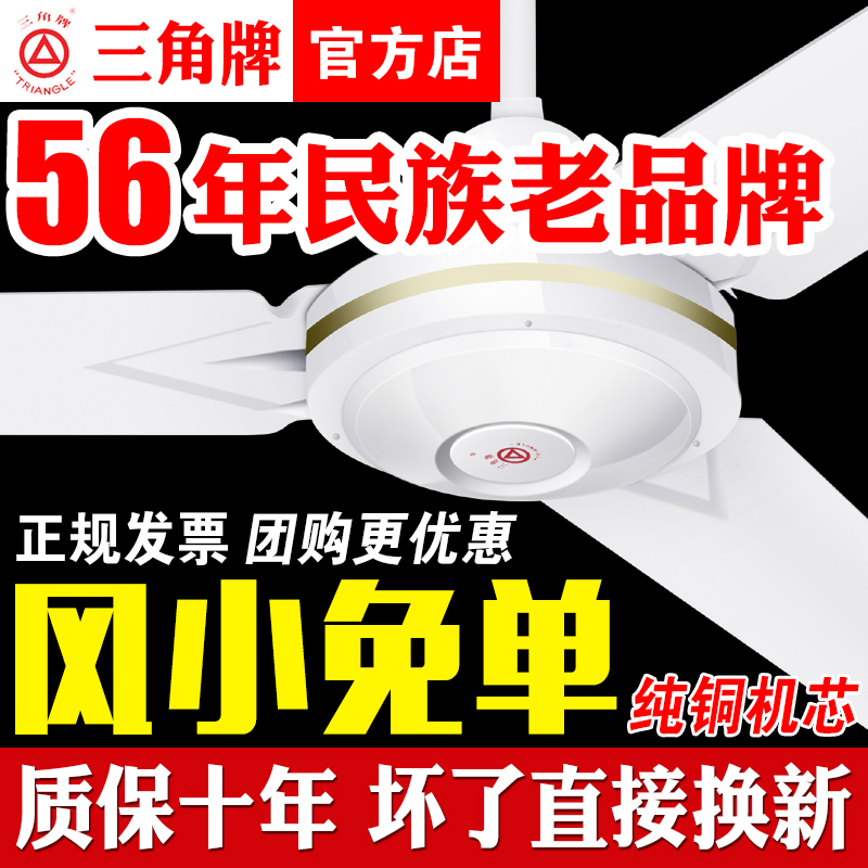 三角牌吊扇遥控电风扇大风力电扇三叶家用客厅工业吊吊式顶大风扇