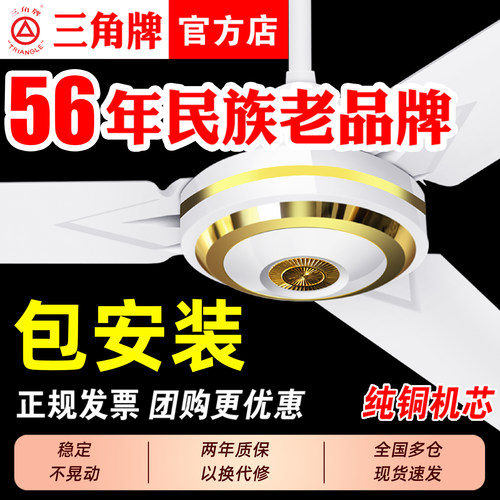包安装三角牌吊扇升级大风量