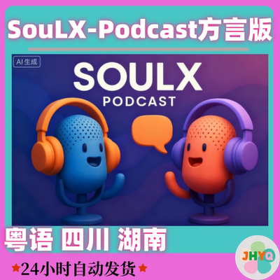SoulX-Podcast整合包方言版服务