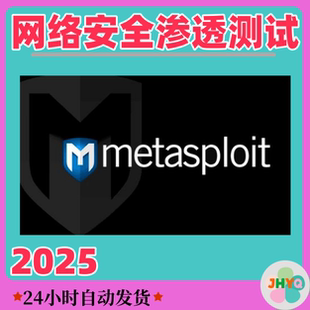 网络安全渗透测试从入门到精通课程教程服务