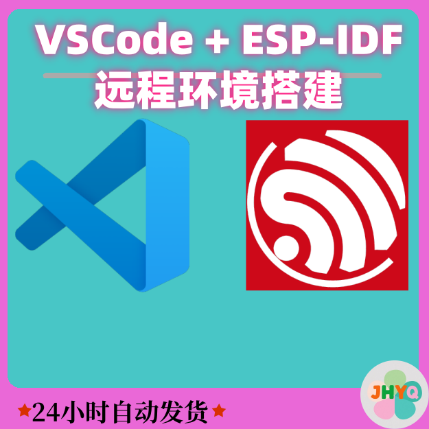 VSCode+ESP-IDF 环境搭建远程服务