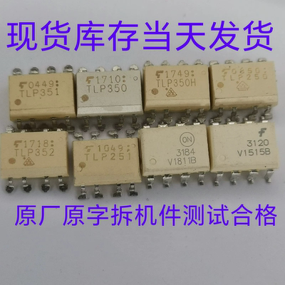 TLP250 TLP350 TLP351 TLP251 TLP352 FOD3120 FOD3150拆机件测试