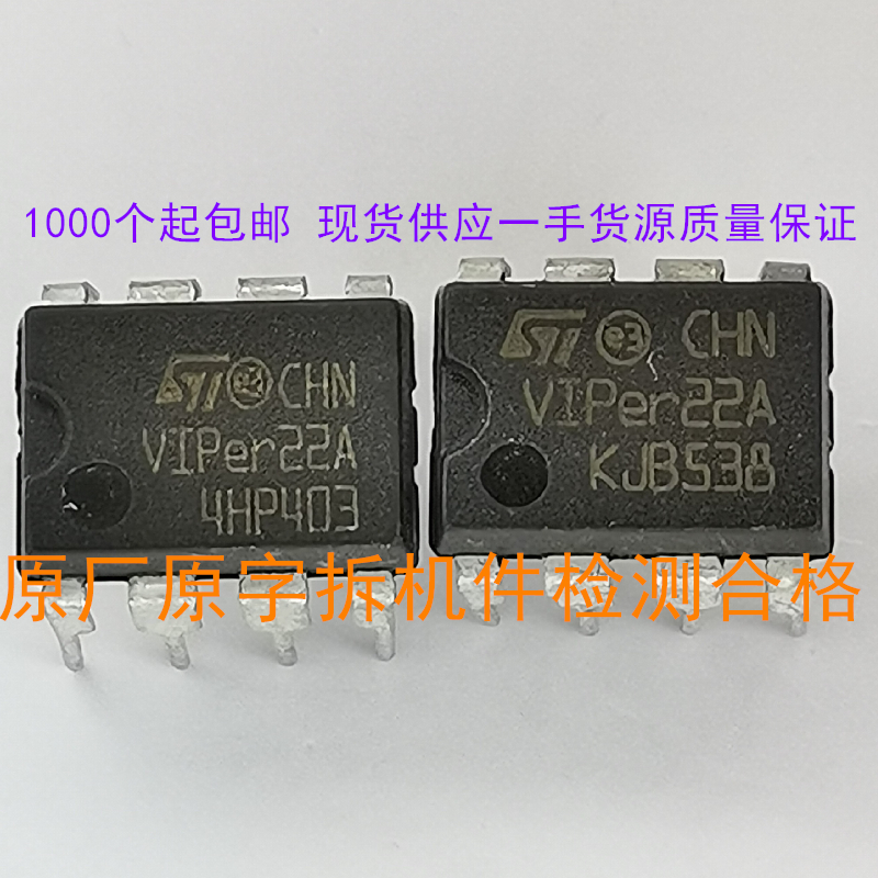 VIPER22A开关电源功率IC 内置MOS管 拆机件 老化测试质量保证