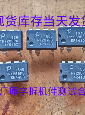 TNY286PG TNY287PG TNY288PG TNY289PG TNY290PG   拆机测试合格