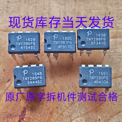 TNY286PG TNY287PG TNY288PG TNY289PG TNY290PG   拆机测试合格