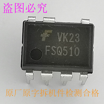 FSQ510 实物拍摄 二手拆机件测试合格AC-DC高能效内置MOS管