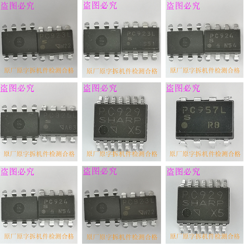 PC923 PC924 PC925 PC922 PC929 PC957 贴片直插 拆机件检测合格