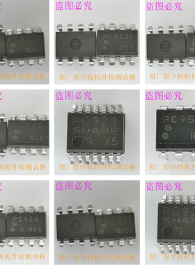 PC923 PC924 PC925 PC922 PC929 PC957 贴片直插 拆机件检测合格