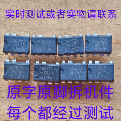 A6061H A6062 A6063 A6069  A6051/6059/6052/6053拆机件检测合格