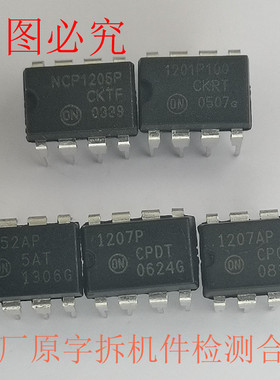 NCP1205P 1201P100 1252AP  1207P  1207AP 拆机件检测合格