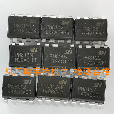 PN8112 PN8124 PN系列都有现货 电源管理芯片内置MOS管
