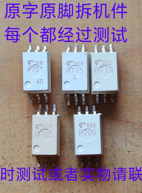拆机件测试合格 TLP700 P700 P701 P705 P715 P719实物拍摄