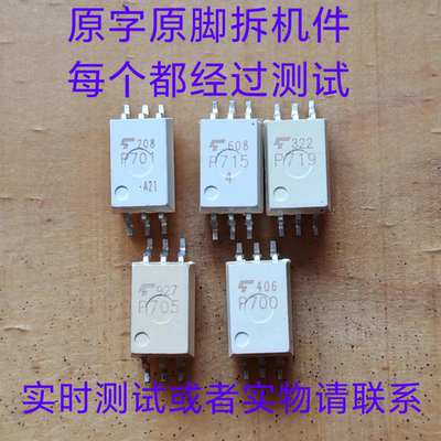拆机件测试合格 TLP700 P700 P701 P705 P715 P719实物拍摄
