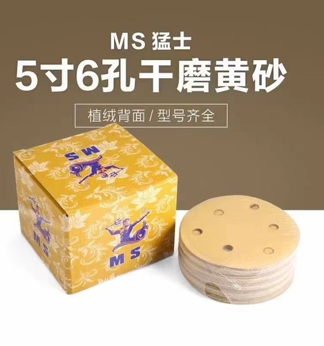 干磨砂纸厂家直销5寸6寸汽车专用