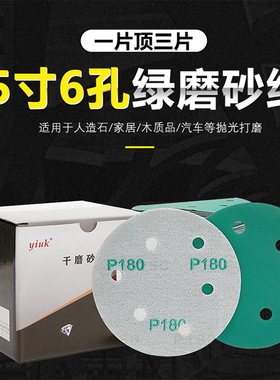 绿色5寸6孔干磨砂纸磨削力强更耐磨不掉砂干湿两用一张顶3张黄沙9