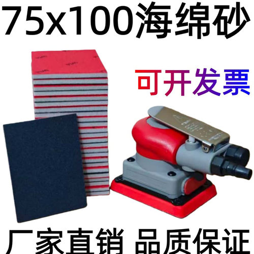 75*100海绵砂纸厂家直销
