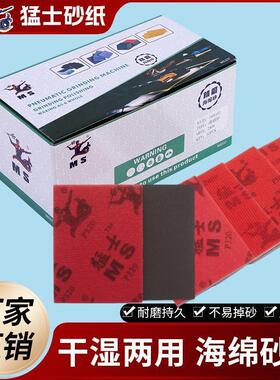 猛士海绵砂纸75x100方形植绒汽车漆面塑料打磨抛光红色小方砂砂块