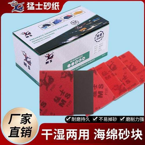 猛士海绵砂纸75x100厂家直销