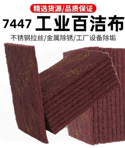 工业百洁布不锈钢拉丝布擦铁板