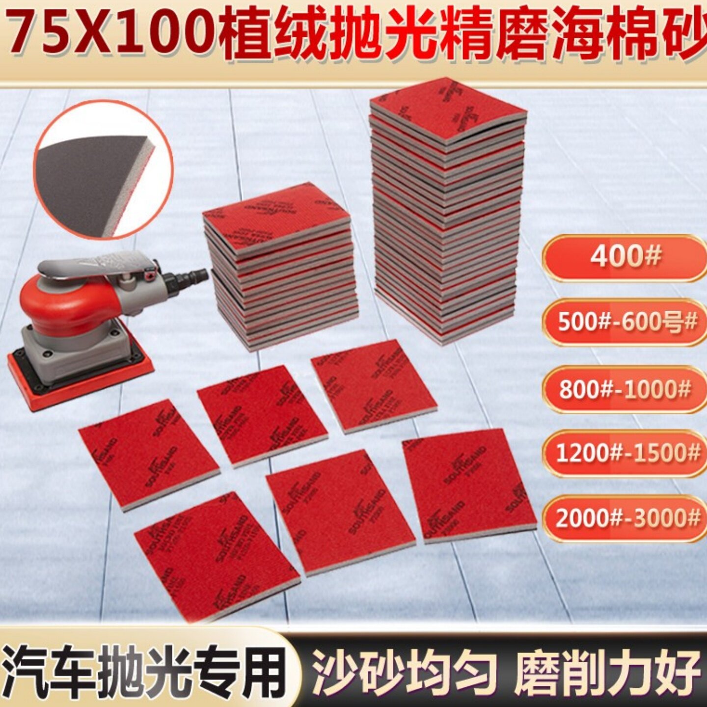 75X100方形抛光海绵砂纸打磨汽车漆面专用植绒小方式干磨海棉沙块
