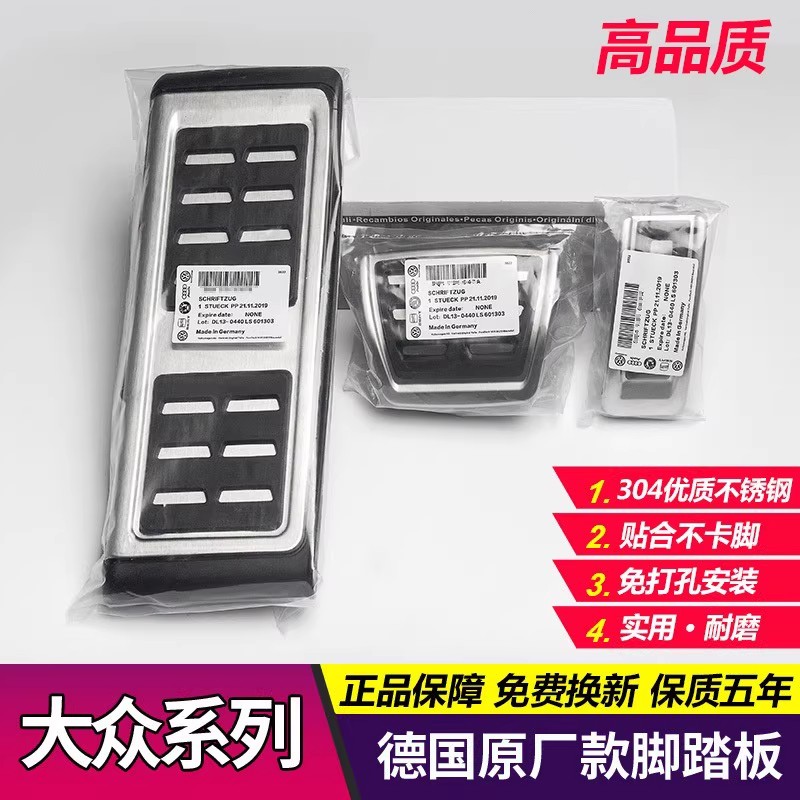 大众迈腾途岳速腾朗逸探歌凌渡宝来高尔夫途观油门刹车脚踏板改装
