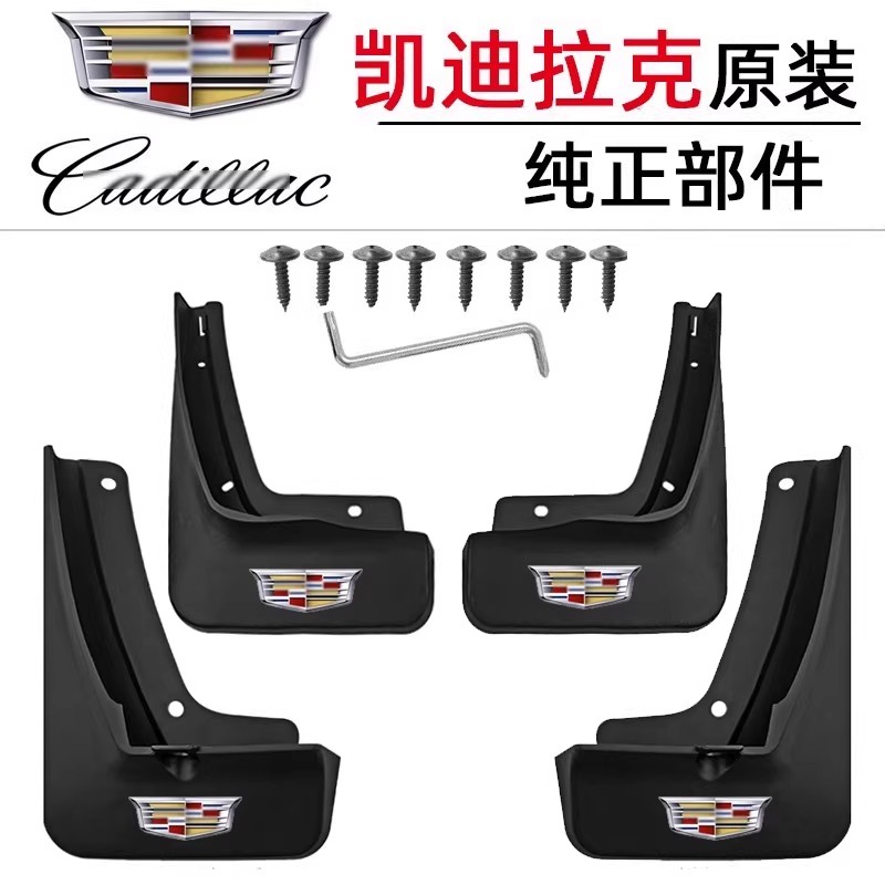 适用于凯迪拉克CT5CT6XT4/XT5/XT6挡泥板XTS凯雷德挡泥皮