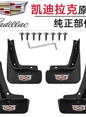 适用于凯迪拉克CT5CT6XT4/XT5/XT6挡泥板XTS凯雷德挡泥皮