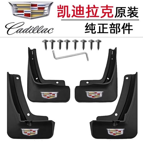 适用于凯迪拉克CT5CT6XT4/XT5/XT6挡泥板XTS凯雷德挡泥皮