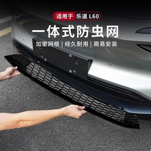 乐道L60防虫网改装 前中网一体防尘前脸外观保护罩l60汽车用品配件