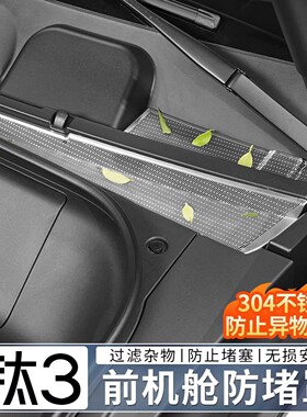 适用方程豹钛3汽车机盖防虫网机舱防堵罩进气口钛三改装配件用品