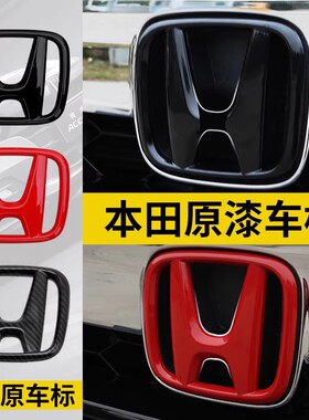 适用本田车标盖贴思域型格飞度UCXRV皓影雅阁方向盘H前后红黑色标