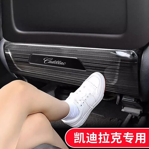 凯迪拉克XT4XT5CT4CT5改装座椅防踢垫XT6专用后排座椅内饰防踢板