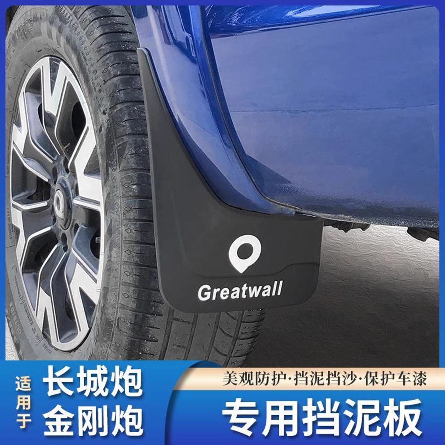 长城炮挡泥板专用商用版乘用版越野版金刚炮改装原厂轮胎挡泥皮