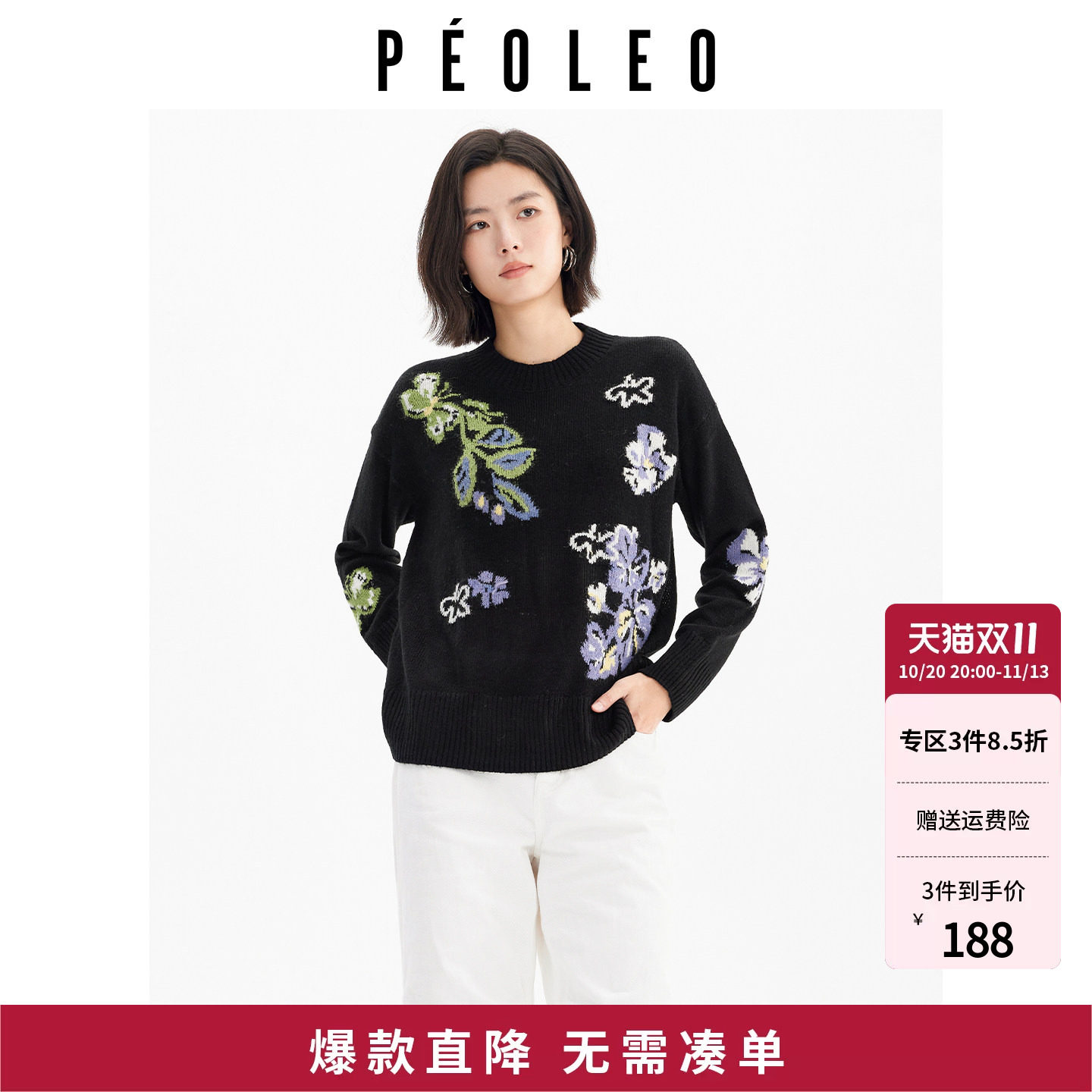 Peoleo飘蕾春新品花卉针织衫女