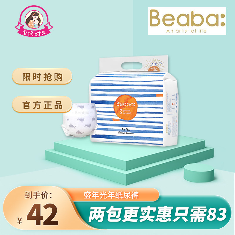 碧芭宝贝盛夏光年纸尿裤婴儿超薄新生儿尿不湿拉拉裤一体裤新包装