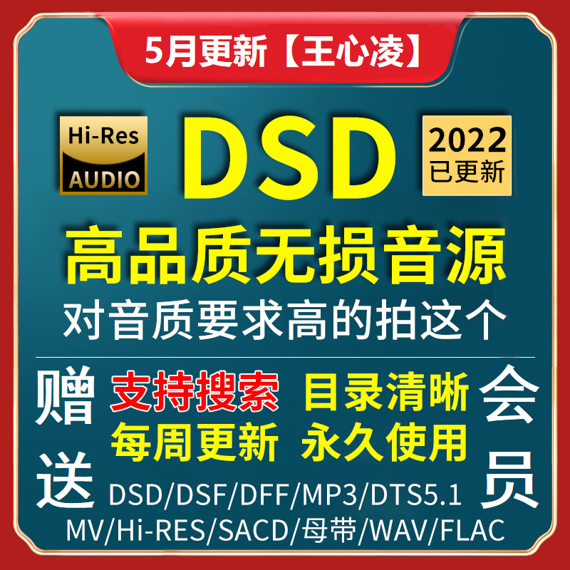 DSD无损音乐下载包HIFI车载mv视频HiRes高品质音源WAV母带级FLAC