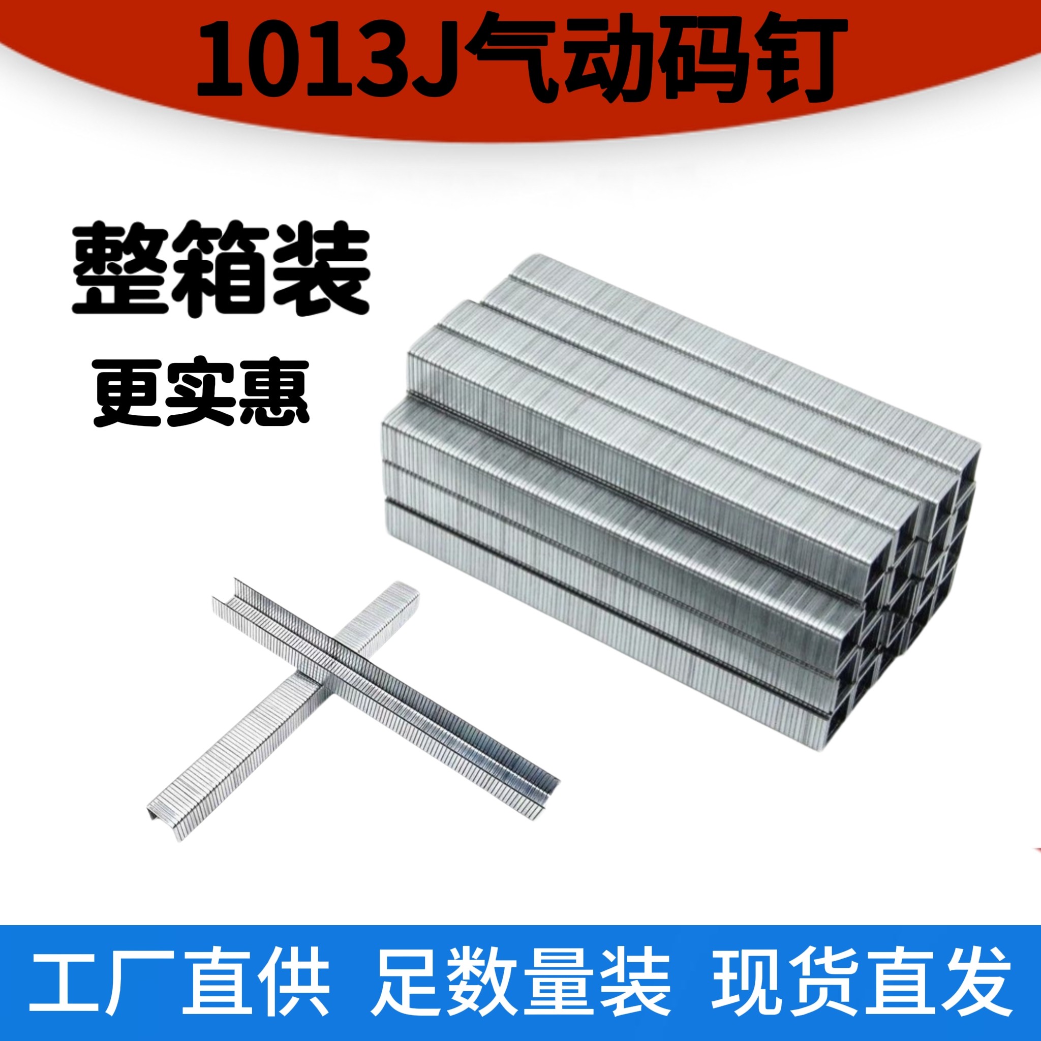 1013J码钉整箱20盒气动枪钉U型钉木工钉子门钉家具钉足数整件批发