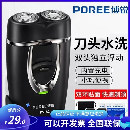 博锐PS182/180/187剃须刀男士充电动式胡须刀便携刀头水洗刮胡刀
