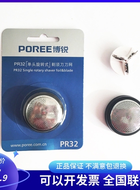 博锐刀头刀网PR32适配PS162/168原装配件PR1六叶页刀片适用PS108